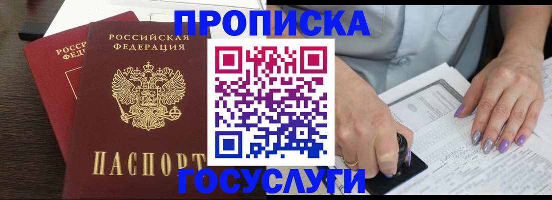 купить прописку в Таганроге