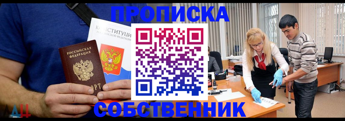 купить прописку в Таганроге