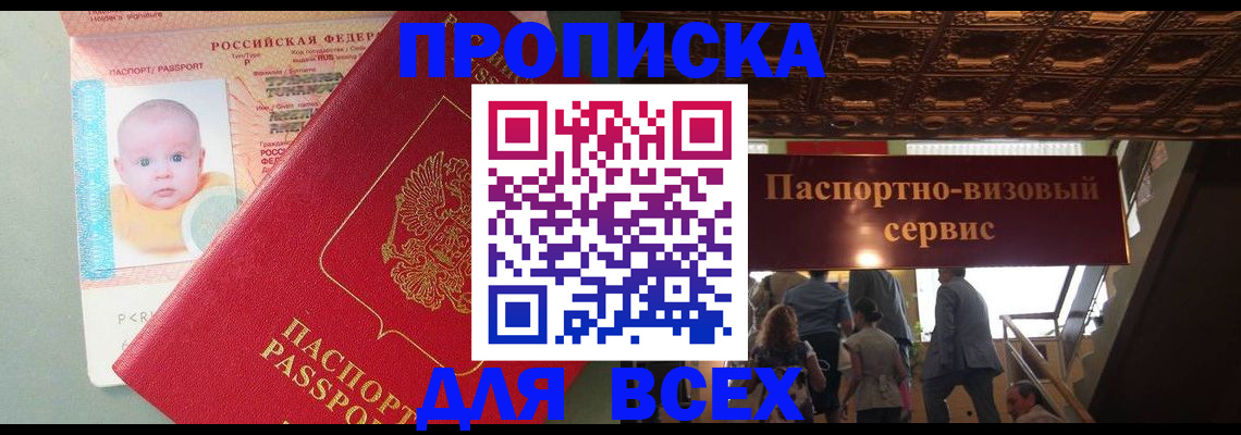 временная регистрация недорого в Таганроге