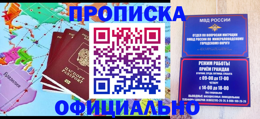 прописка регистрация в Таганроге